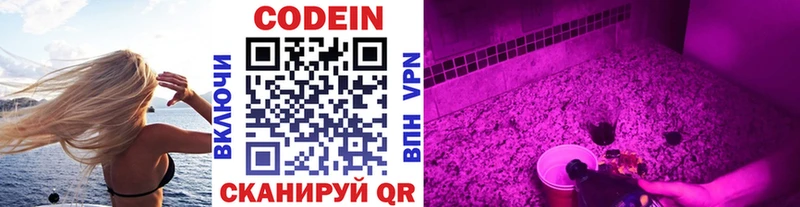 Кодеин Purple Drank  Купить  Хабаровск 